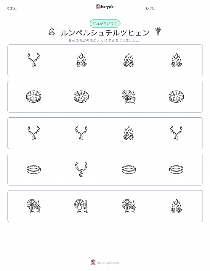 異なるものを見つけよう