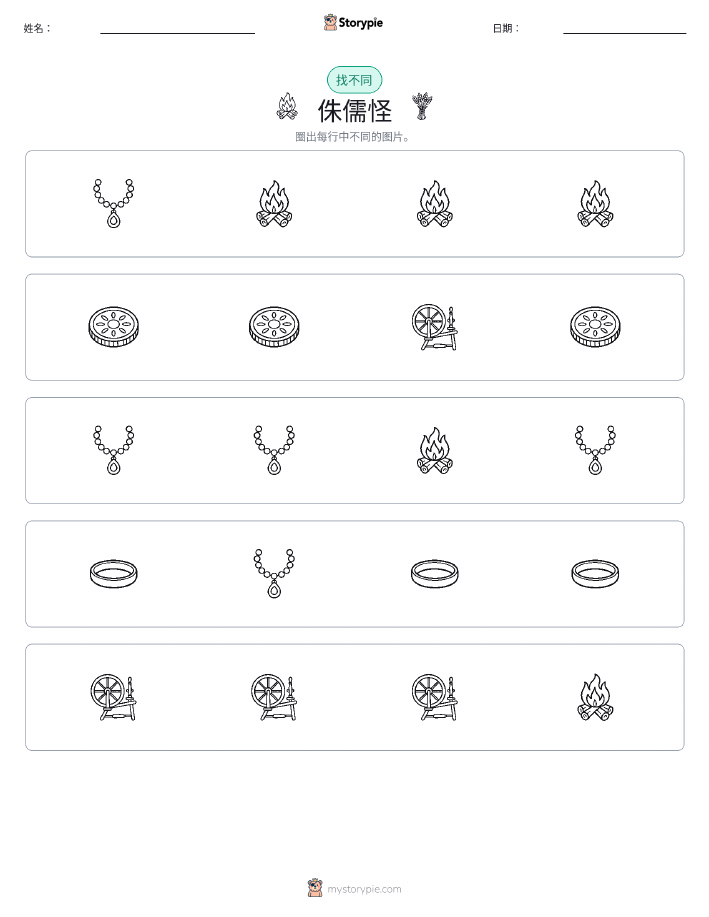 找不同