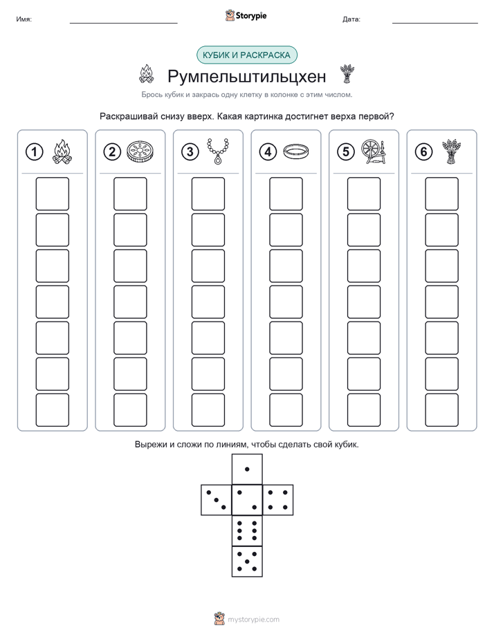 Катать и раскрашивать