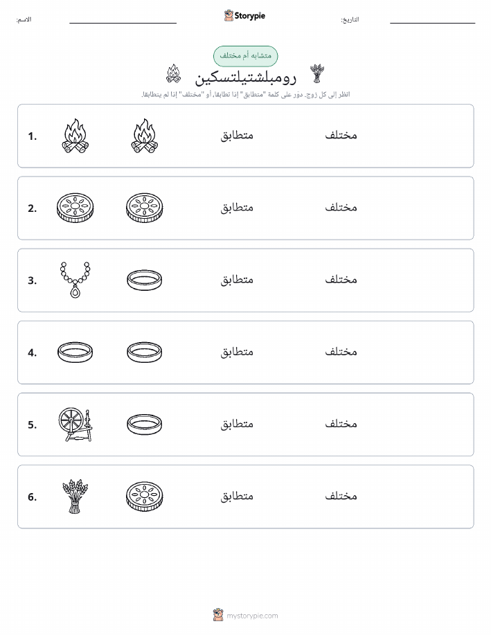 نفس أو مختلف