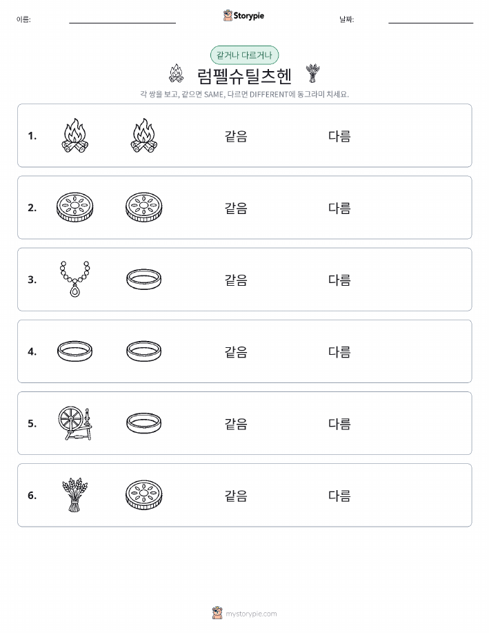 같은 것 또는 다른 것