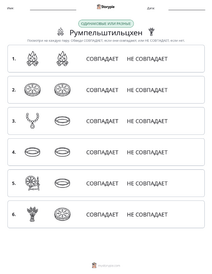 Одинаковое или разное