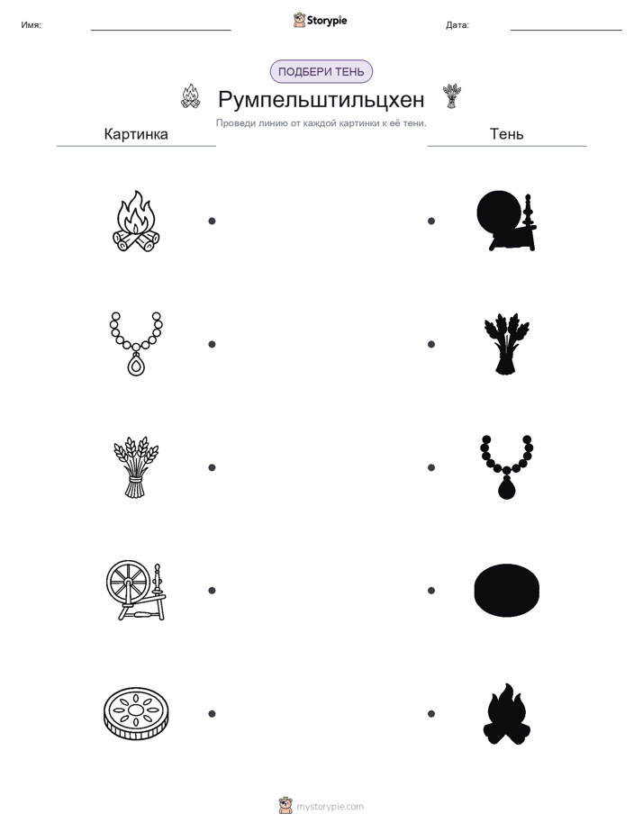 Сопоставление теней