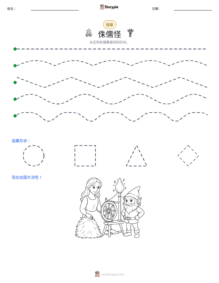 描摹
