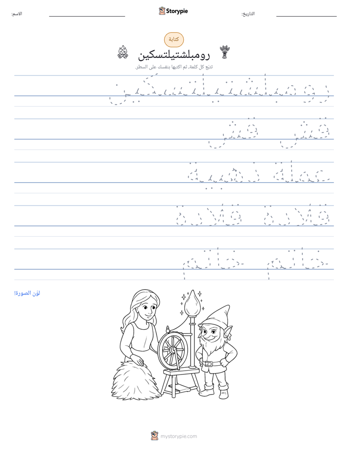 تمرين الكتابة