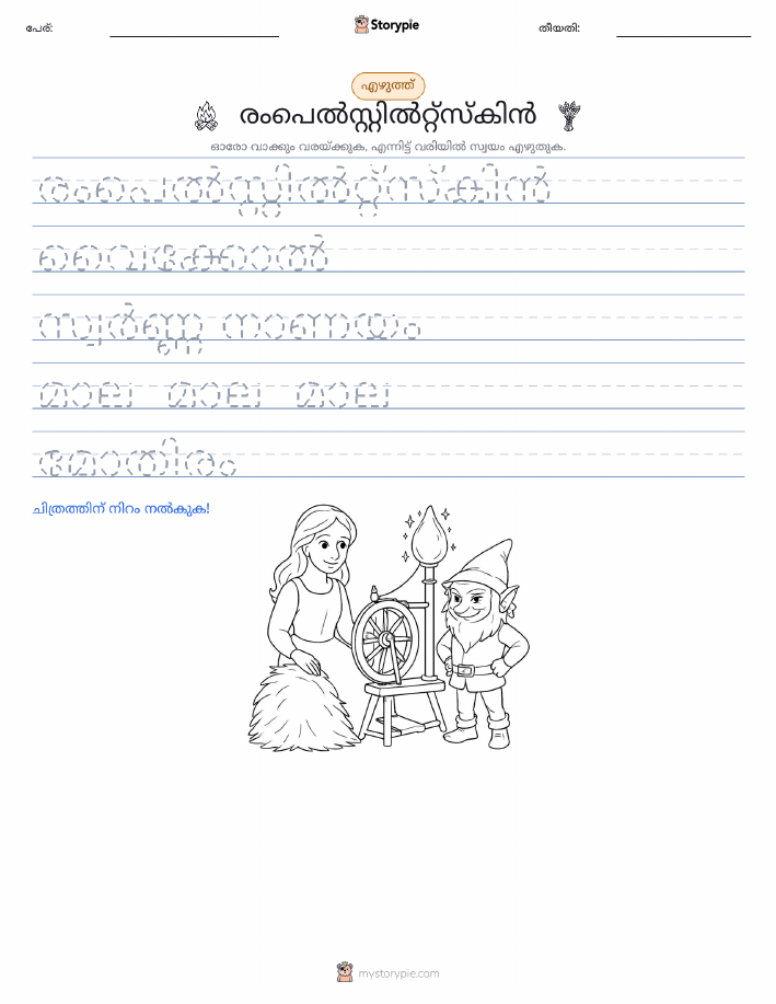 എഴുത്ത് പരിശീലനം