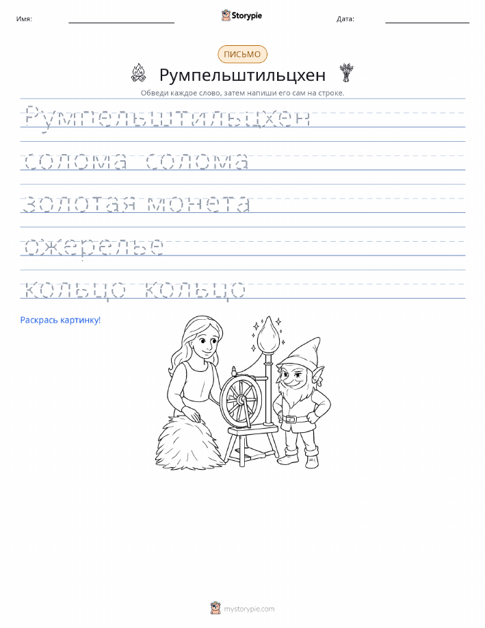 Практика письма