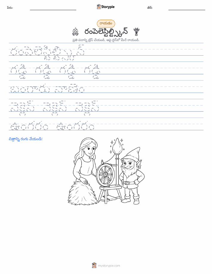 రాయడం సాధన