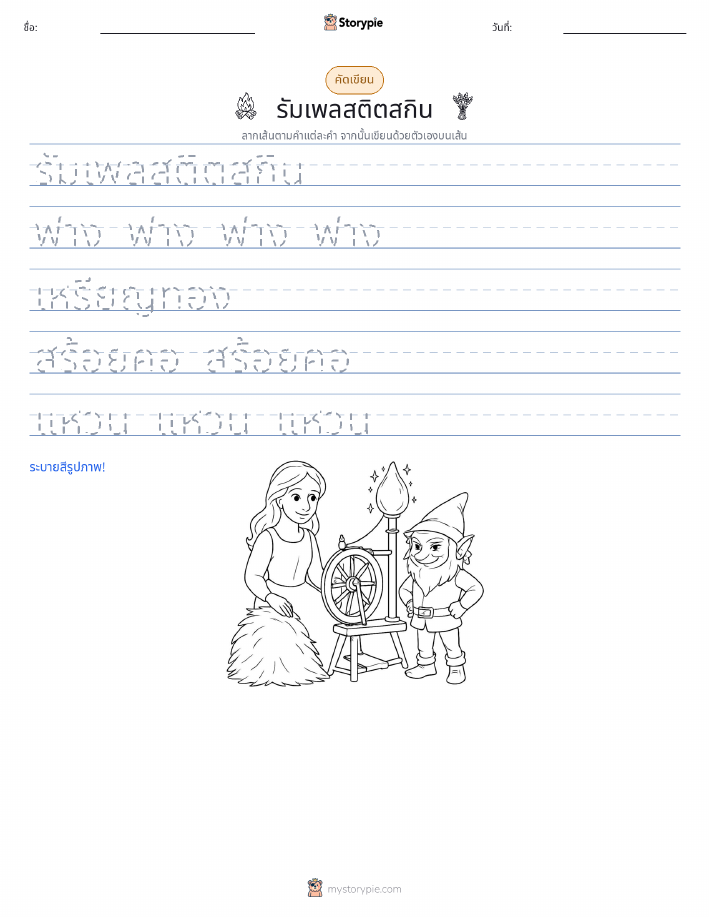 การฝึกเขียน