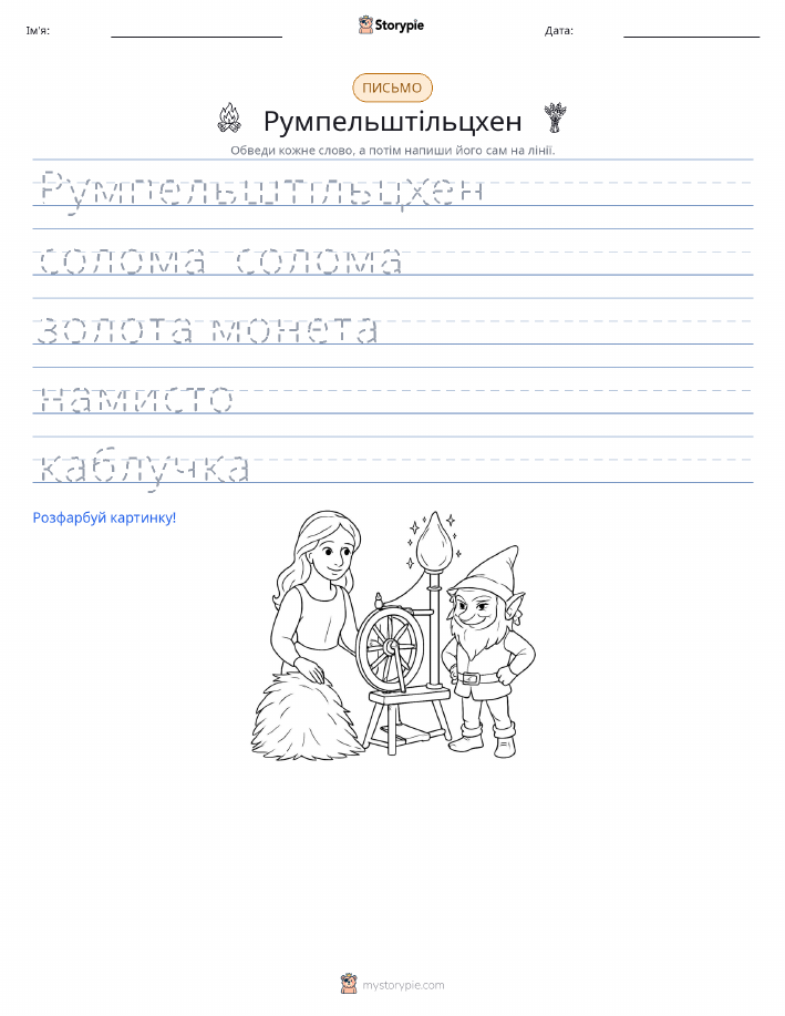 Практика письма