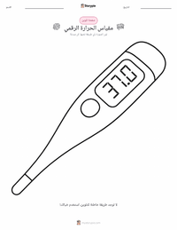 معاينة ورقة العمل القابلة للطباعة مقياس الحرارة الرقمي