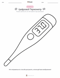 Цифровой термометр предварительный просмотр распечатываемого рабочего листа