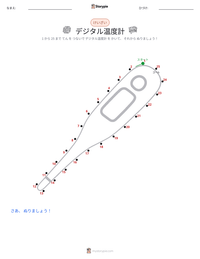 デジタル体温計 の印刷可能ワークシートプレビュー