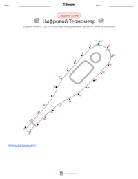 Цифровой термометр предварительный просмотр распечатываемого рабочего листа