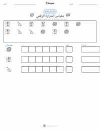 معاينة ورقة العمل القابلة للطباعة مقياس الحرارة الرقمي