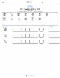 디지털 체온계 인쇄 가능한 워크시트 미리보기