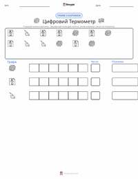 Цифровий термометр попередній перегляд роздруківки