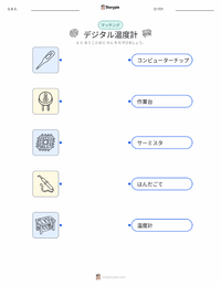 デジタル体温計 の印刷可能ワークシートプレビュー