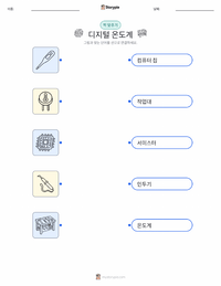 디지털 체온계 어린이용 인쇄 가능한 워크시트