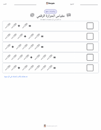 معاينة ورقة العمل القابلة للطباعة مقياس الحرارة الرقمي