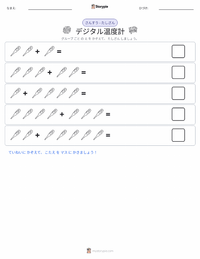 デジタル体温計 の印刷可能ワークシートプレビュー