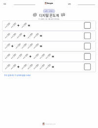 디지털 체온계 인쇄 가능한 워크시트 미리보기