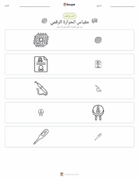 معاينة ورقة العمل القابلة للطباعة مقياس الحرارة الرقمي