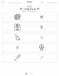 디지털 체온계 인쇄 가능한 워크시트 미리보기