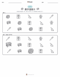 数字温度计 可打印工作表预览
