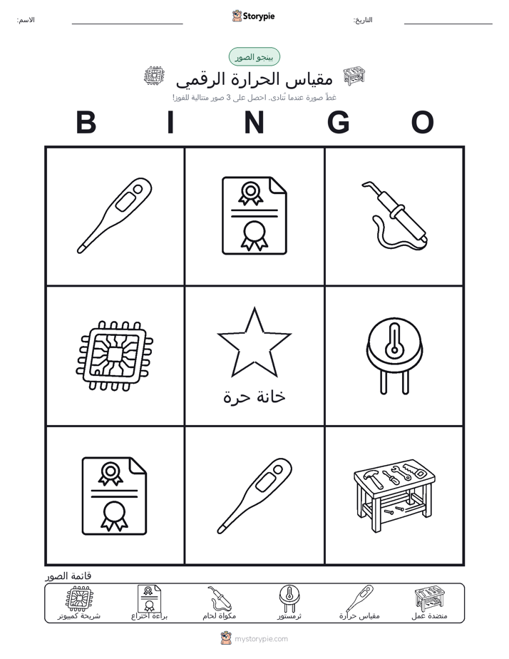 بينغو الصور