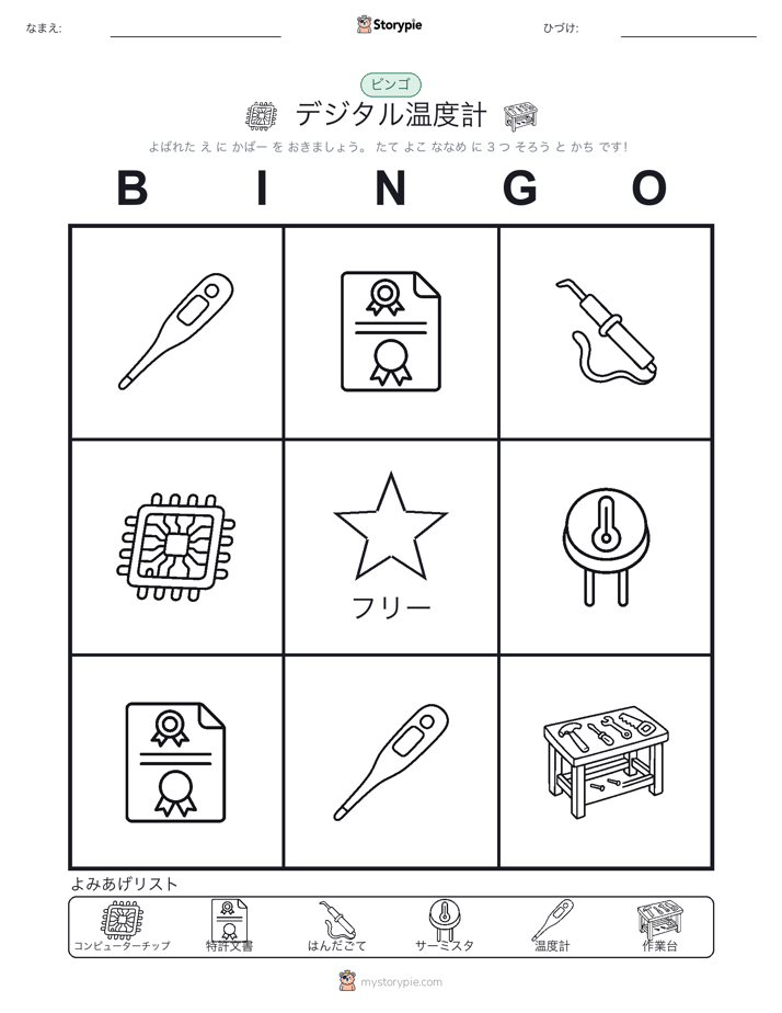 ピクチャービンゴ