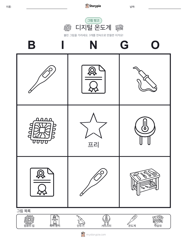 그림 빙고