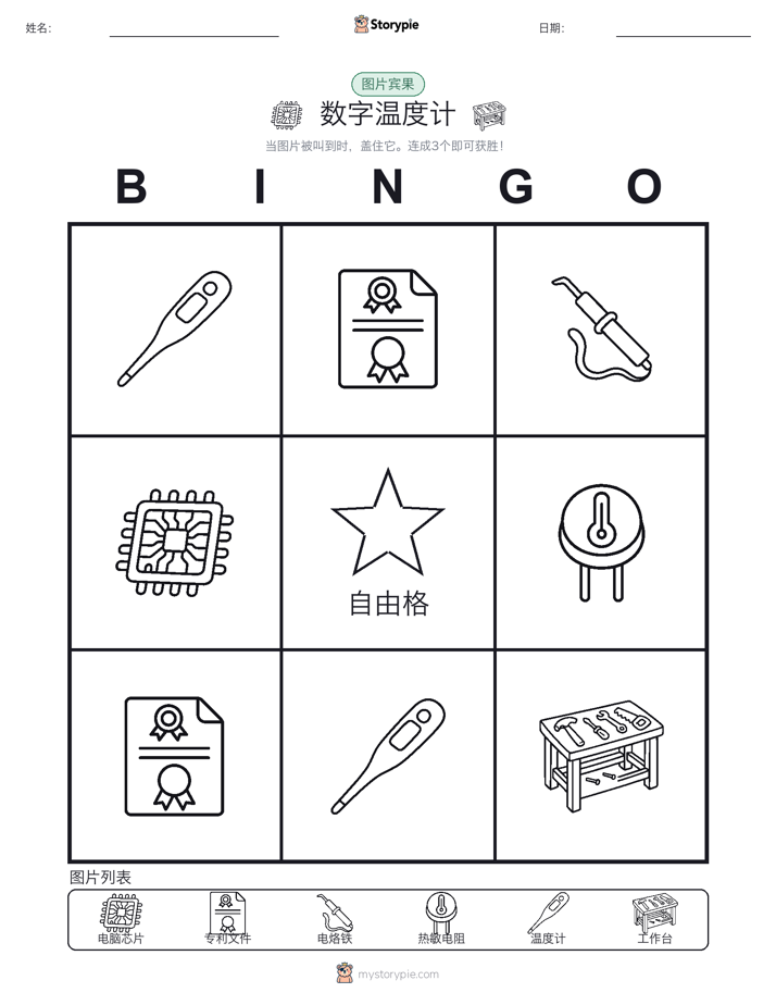 图片宾果