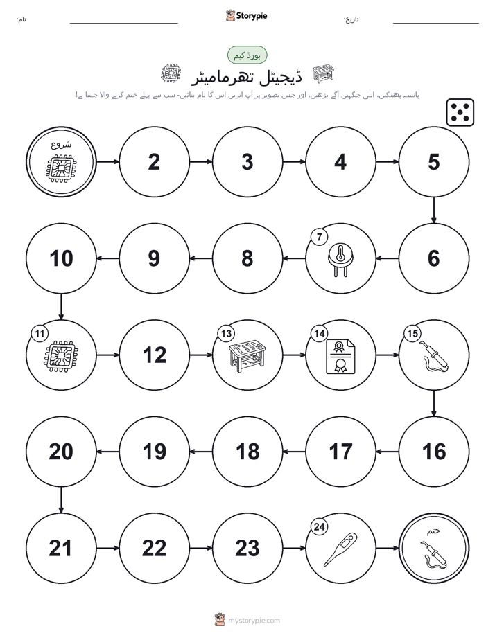 رول اور منتقل کریں کھیل