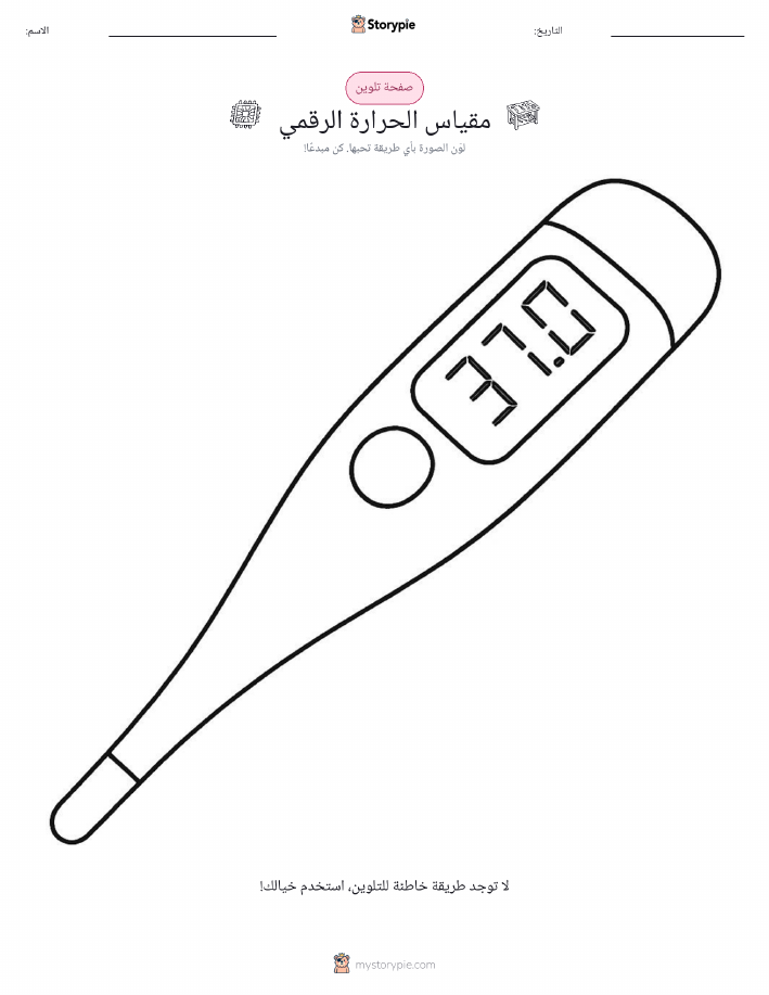 صفحة تلوين