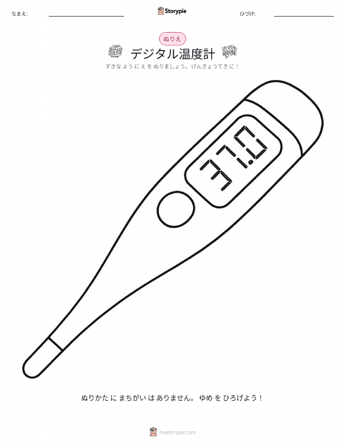 塗り絵ページ