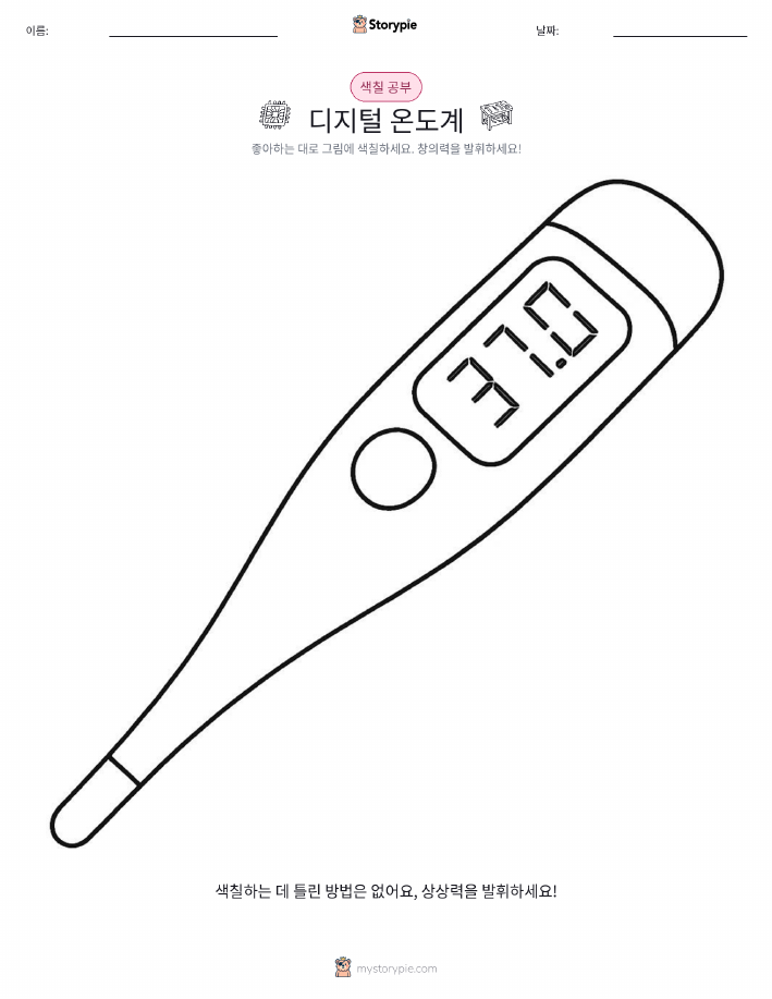 색칠하기 페이지
