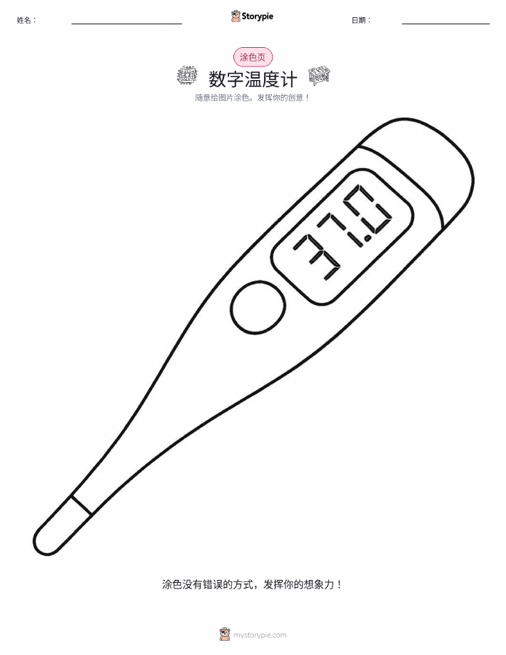涂色页