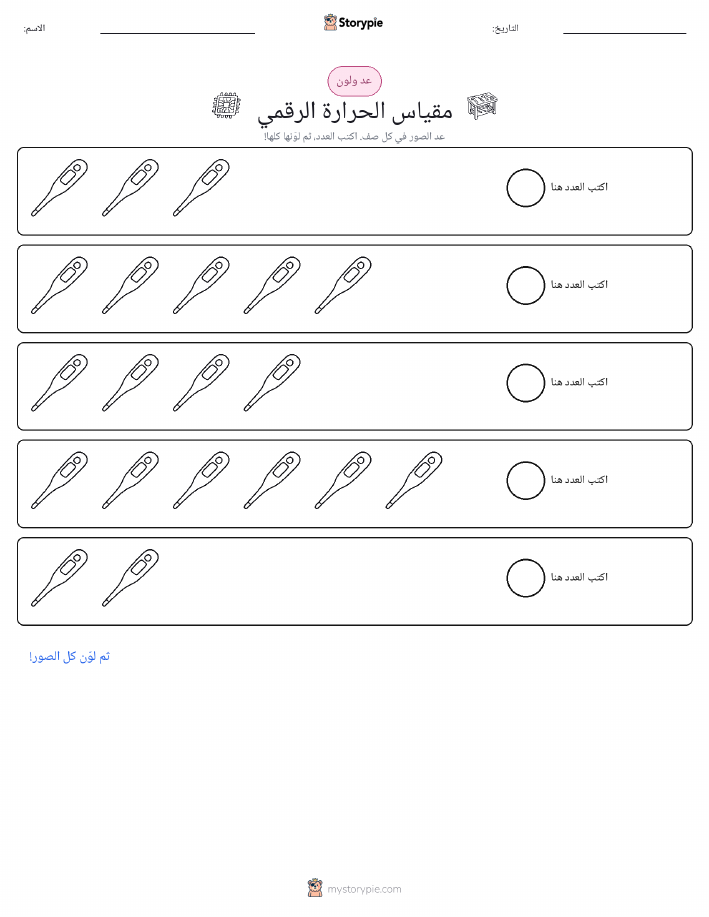 عد و لون