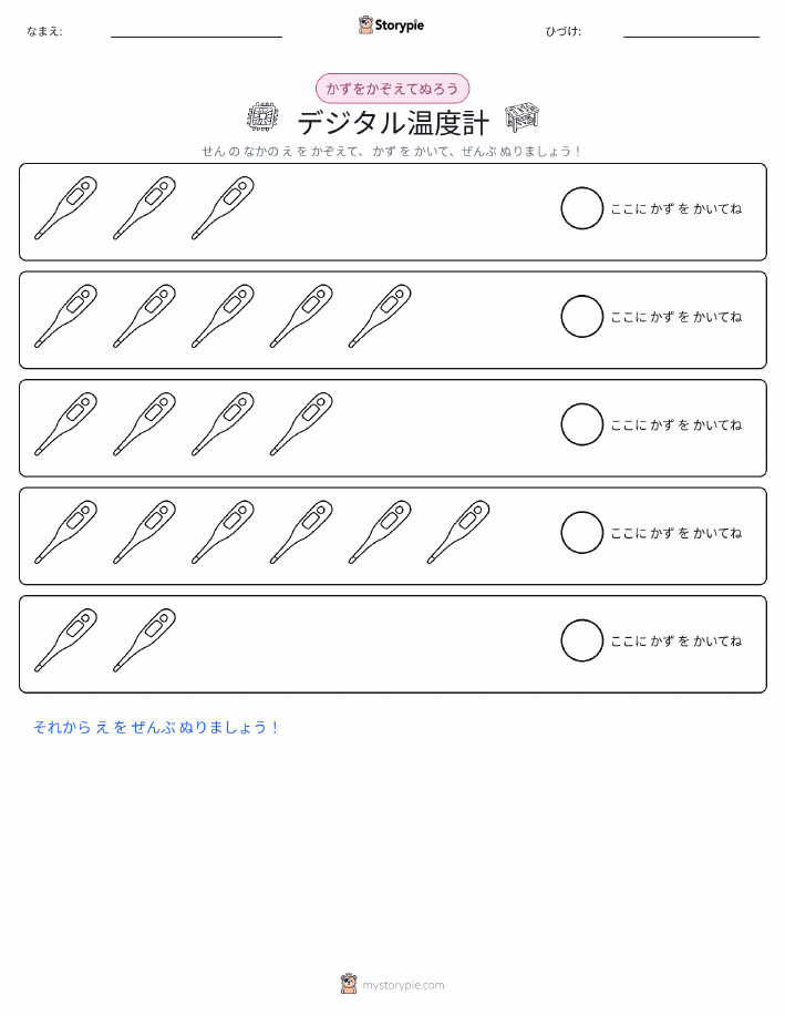 数えて色を塗ろう
