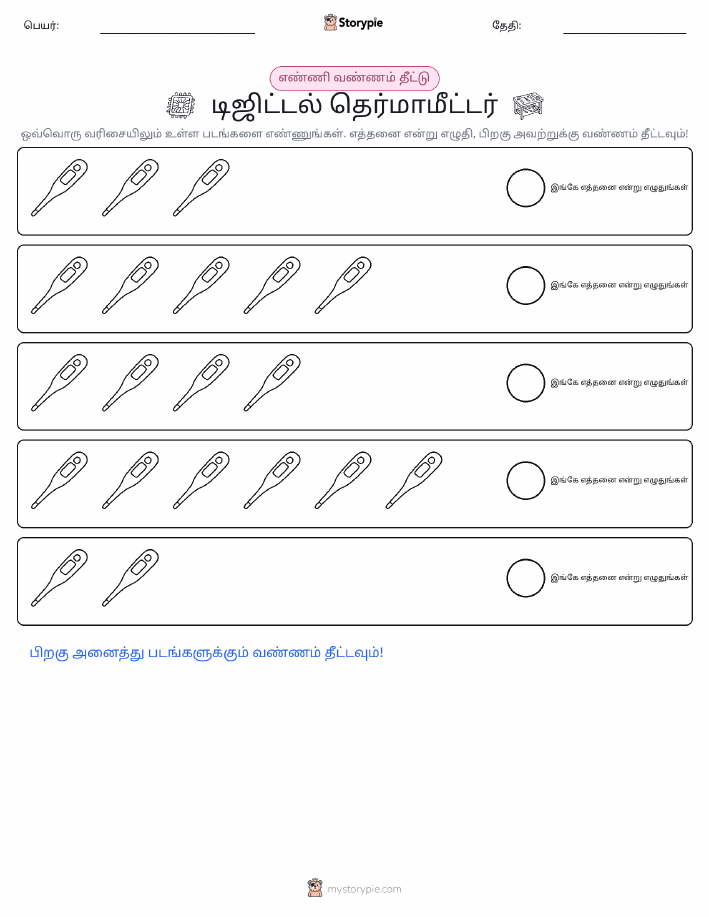 எண்ணிக்கை & நிறம்