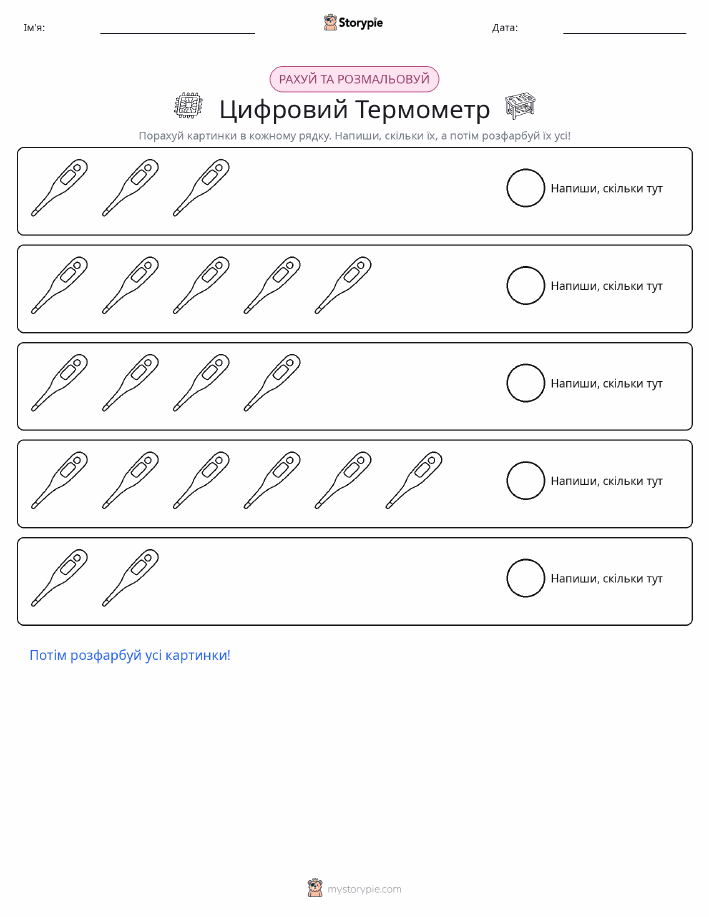 Рахуй і розфарбовуй