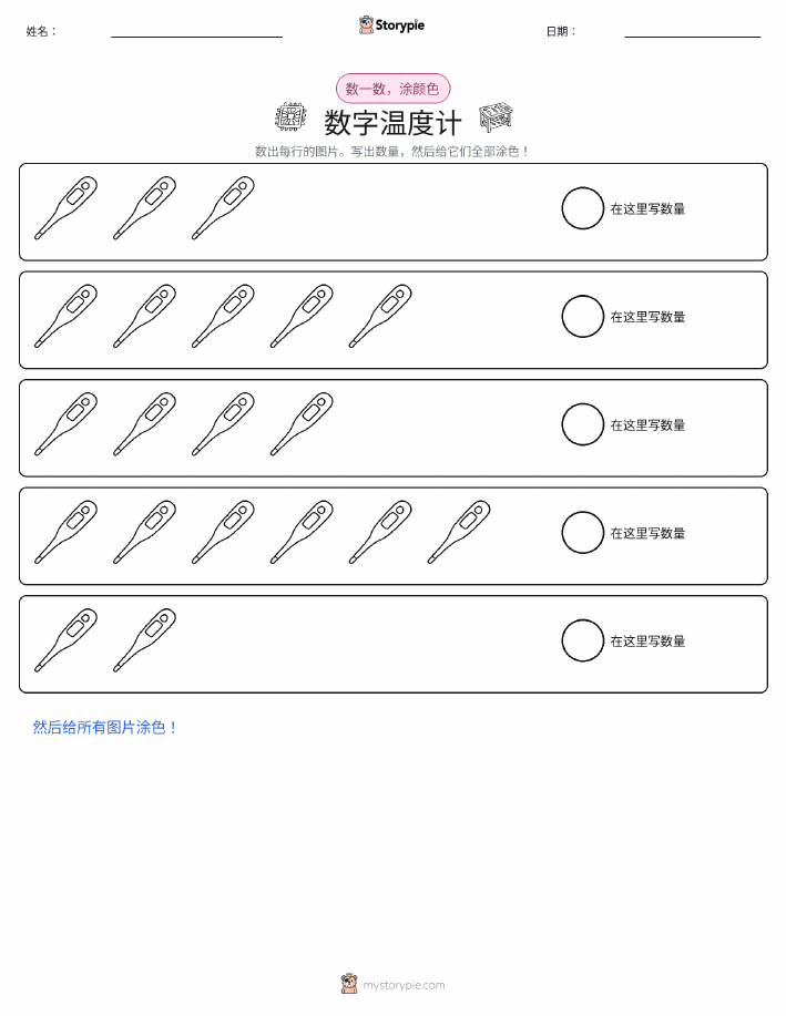 计数与上色