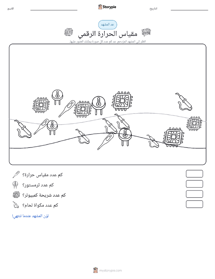 مشهد العد