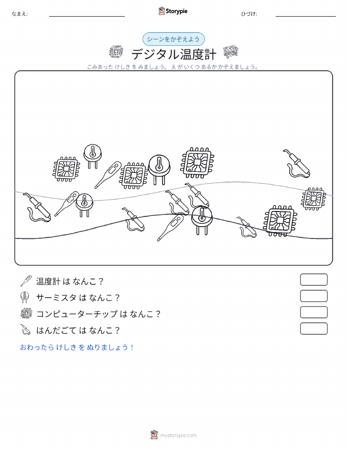 カウントシーン