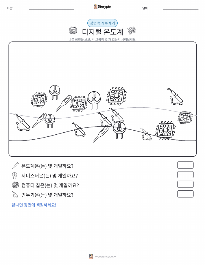 세기 장면
