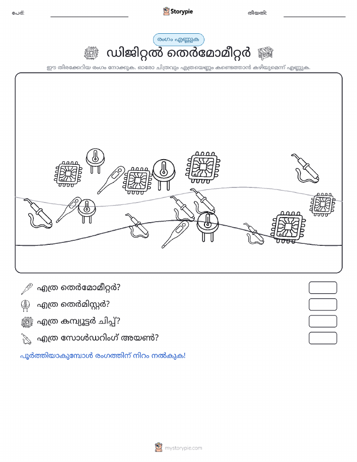 എണ്ണുന്ന ദൃശ്യങ്ങൾ