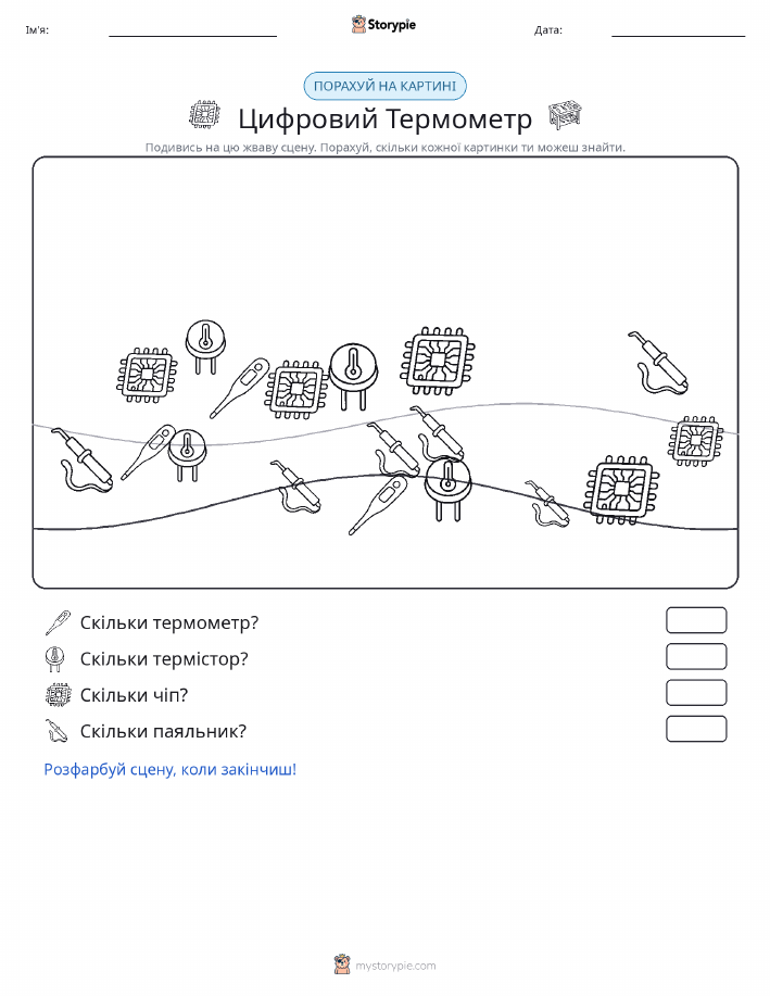 Сцена підрахунку