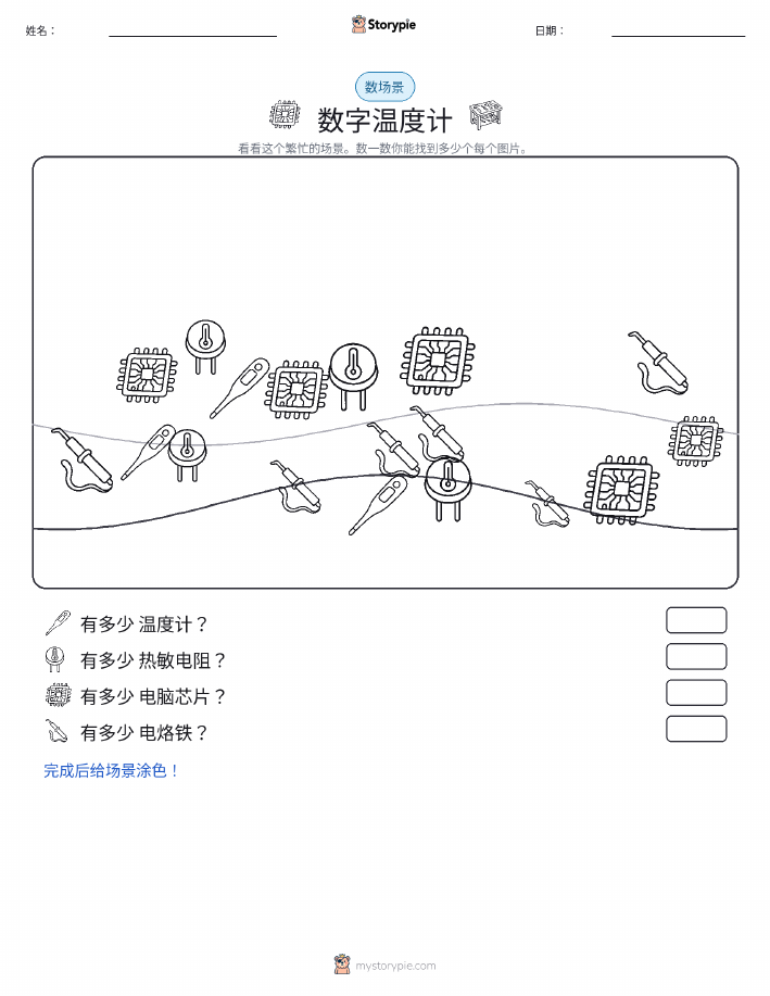 计数场景