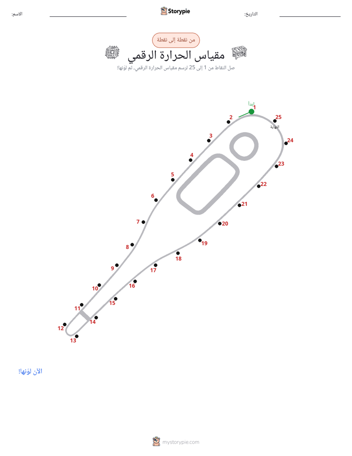 نقطة إلى نقطة